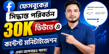 facebook-content-monetization-এ-নতুন-পরিবর্তন-30k-views-হলেই